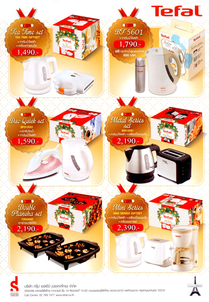 Tefal Happy New Year Gift Set2x700